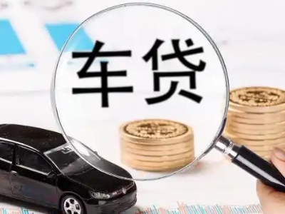 南澳车辆抵押贷款什么情况会被认定为是违规?